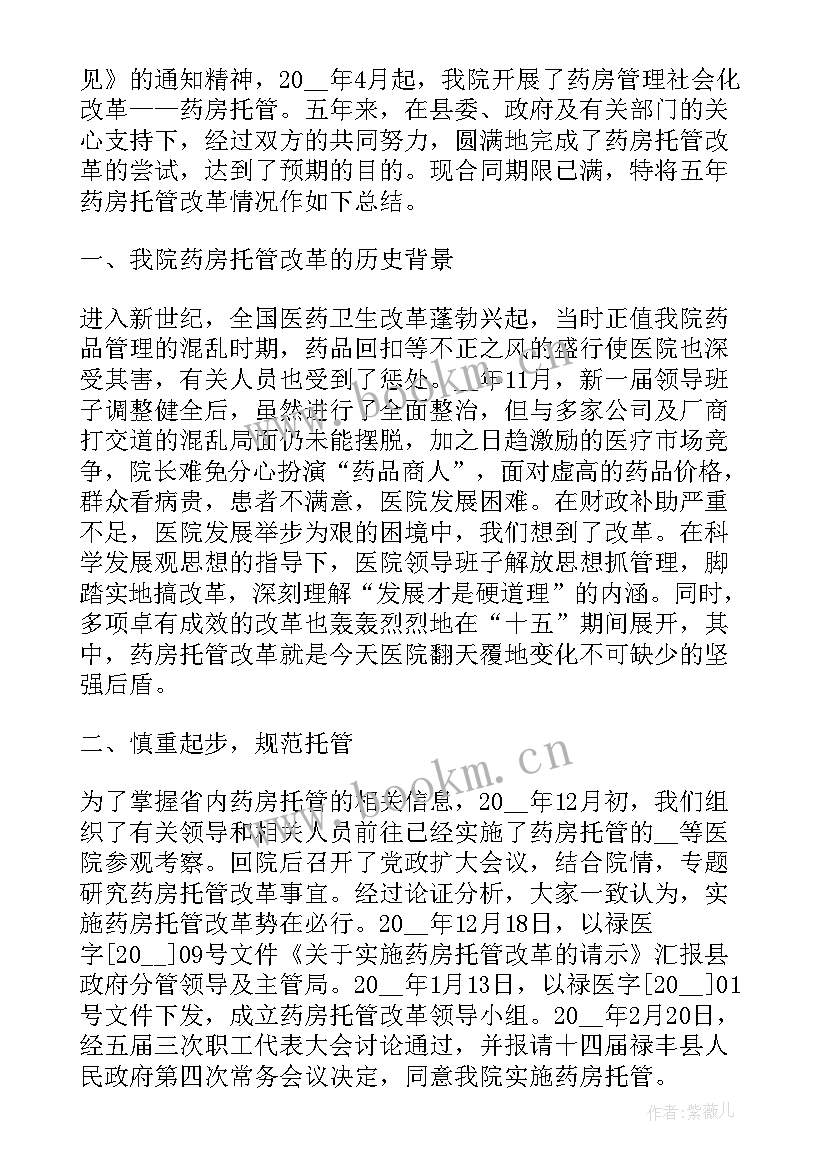 药房工作总结(汇总10篇)