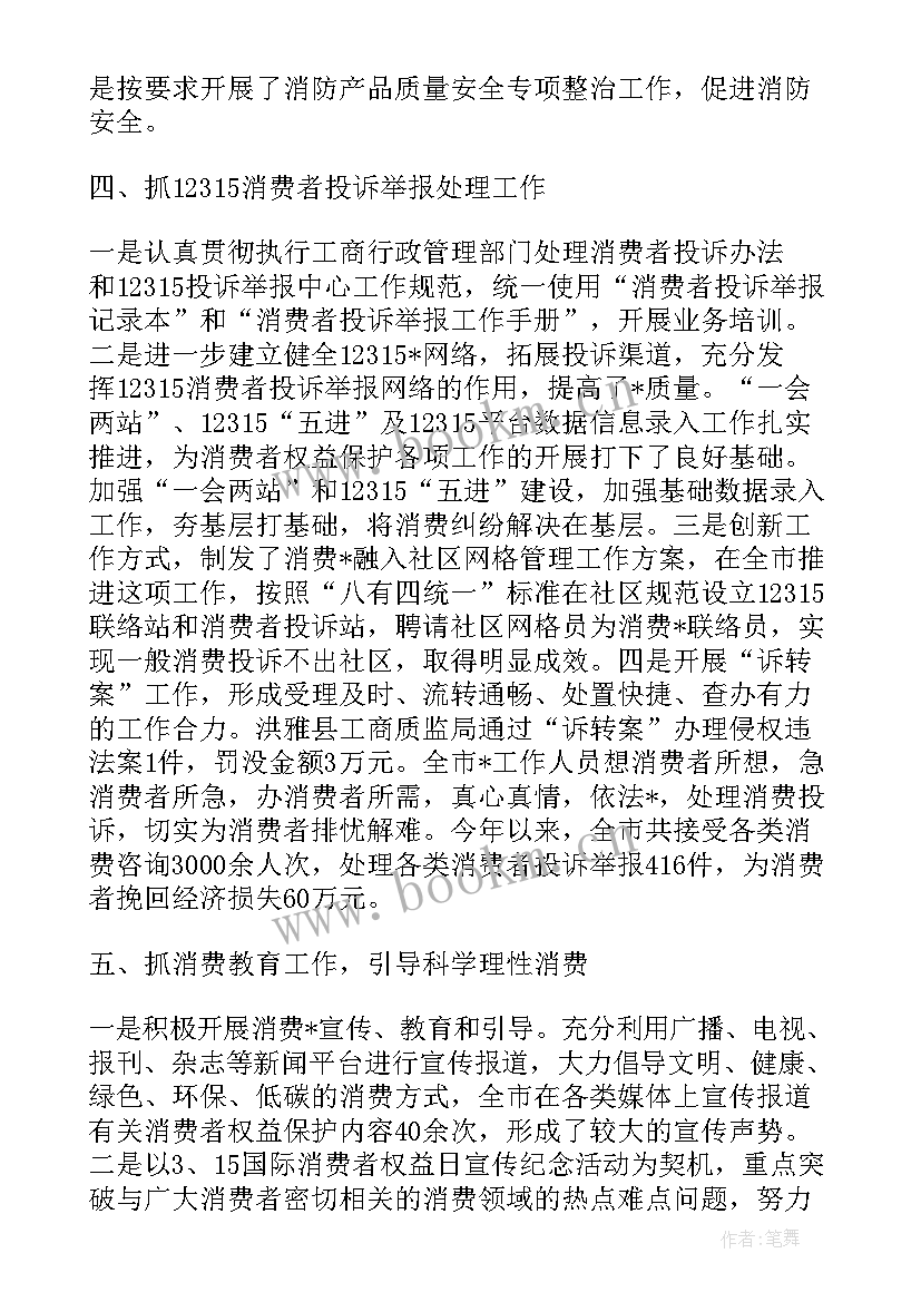 2023年消费总结报告呢(模板8篇)