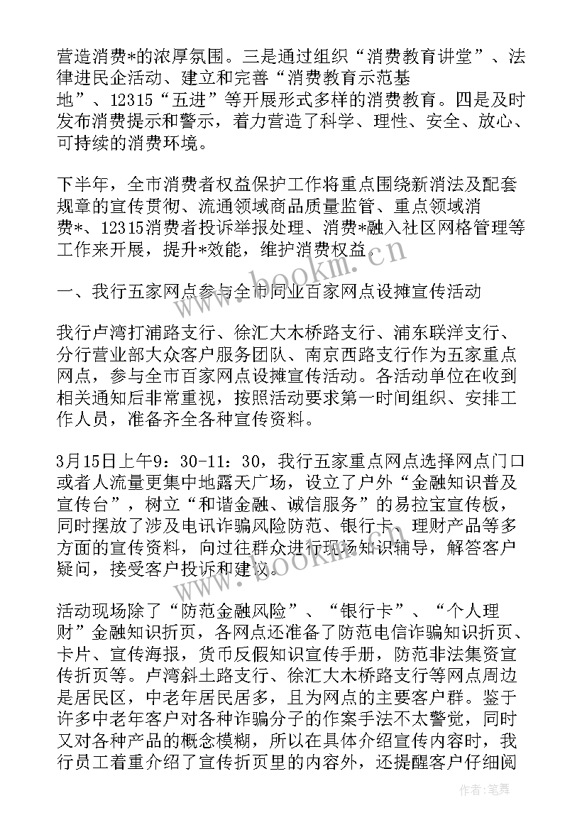 2023年消费总结报告呢(模板8篇)