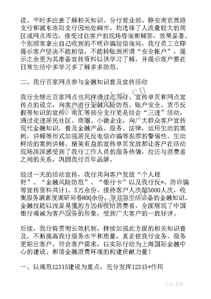 2023年消费总结报告呢(模板8篇)