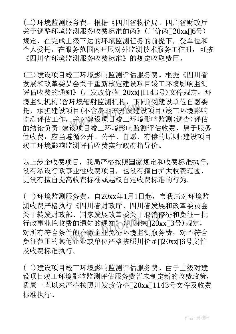 2023年涉企收费工作总结 涉企收费自查自纠报告(实用7篇)