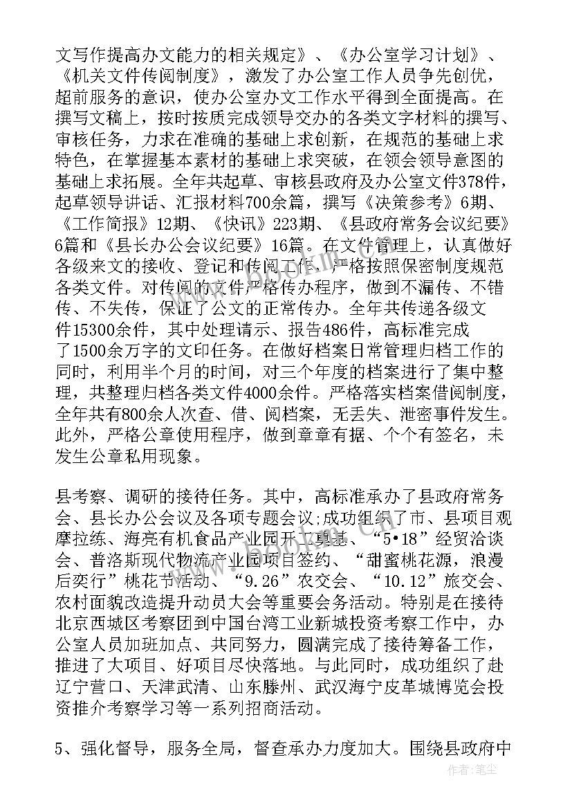 2023年政府办公室年度工作总结汇报 政府办公室年度工作总结(模板8篇)