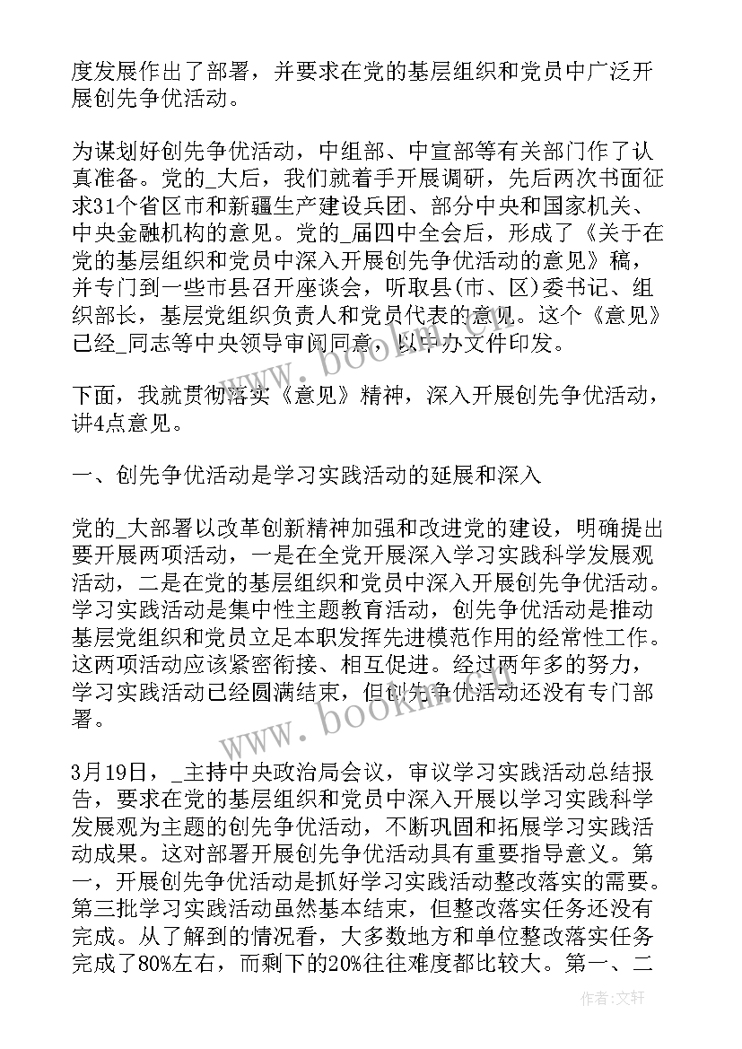 2023年工作总结部署讲话材料(优秀10篇)