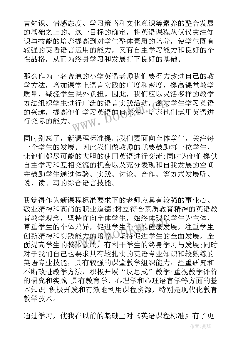 最新万能课程设计心得体会 英语课程学习心得体会(模板5篇)