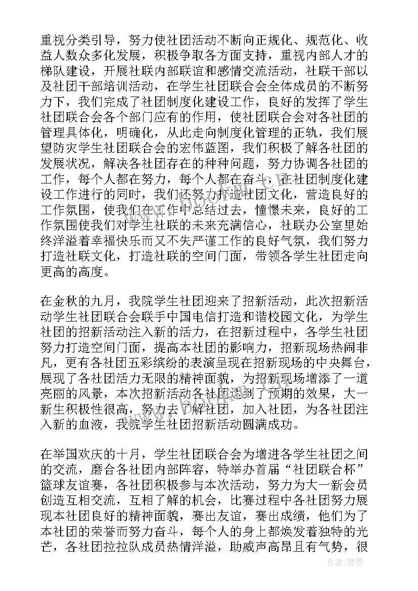 社团活动的检查报告 社团工作总结(优质10篇)