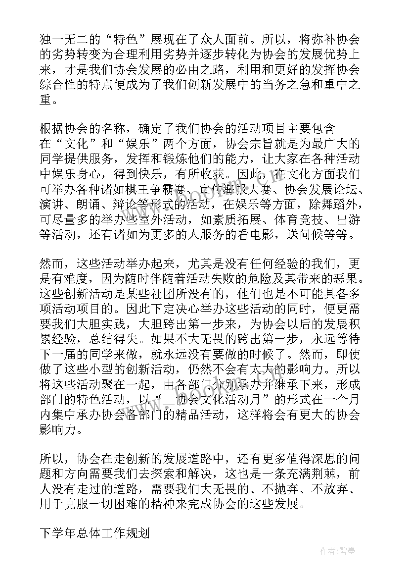 社团活动的检查报告 社团工作总结(优质10篇)