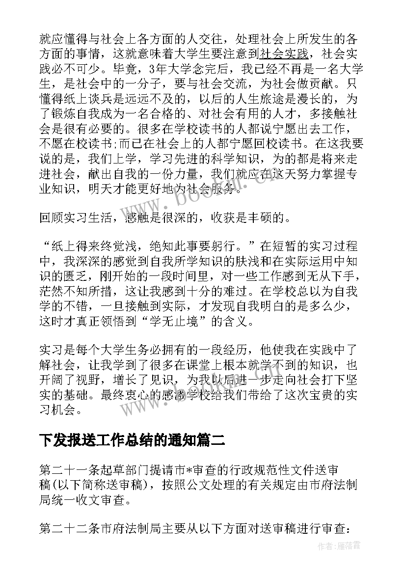 最新下发报送工作总结的通知(模板5篇)