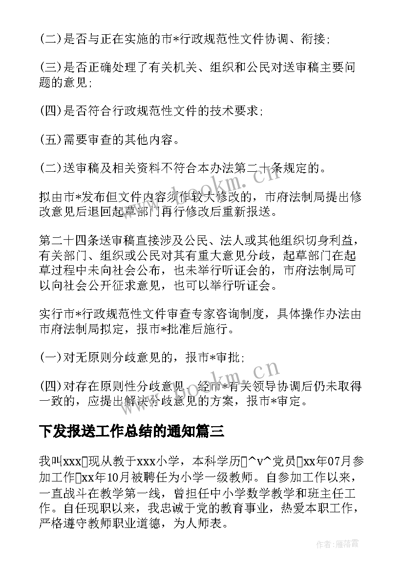 最新下发报送工作总结的通知(模板5篇)