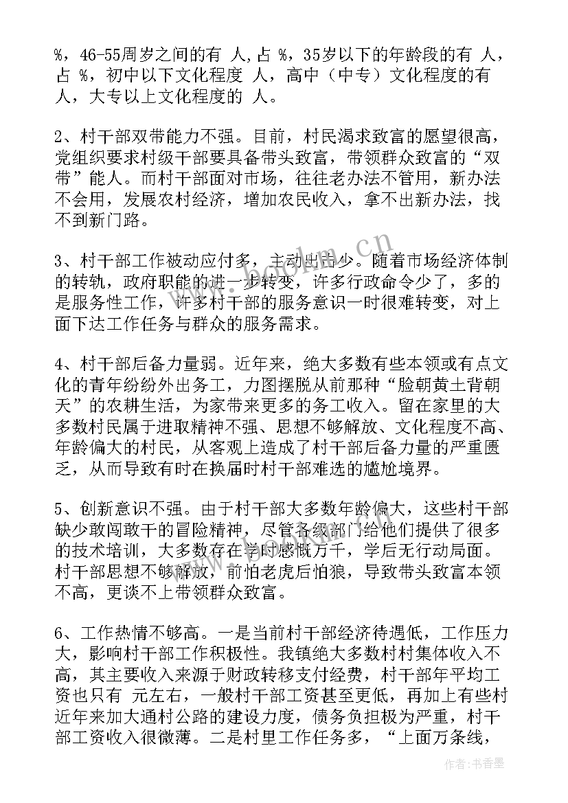 2023年退役士兵集中培训心得体会 乡镇村干部教育培训工作总结(优质5篇)