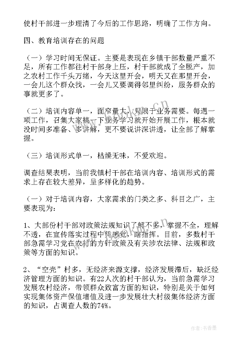 2023年退役士兵集中培训心得体会 乡镇村干部教育培训工作总结(优质5篇)