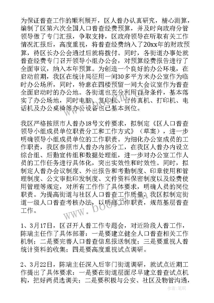 人囗普查工作总结 社区人口普查工作总结(汇总10篇)