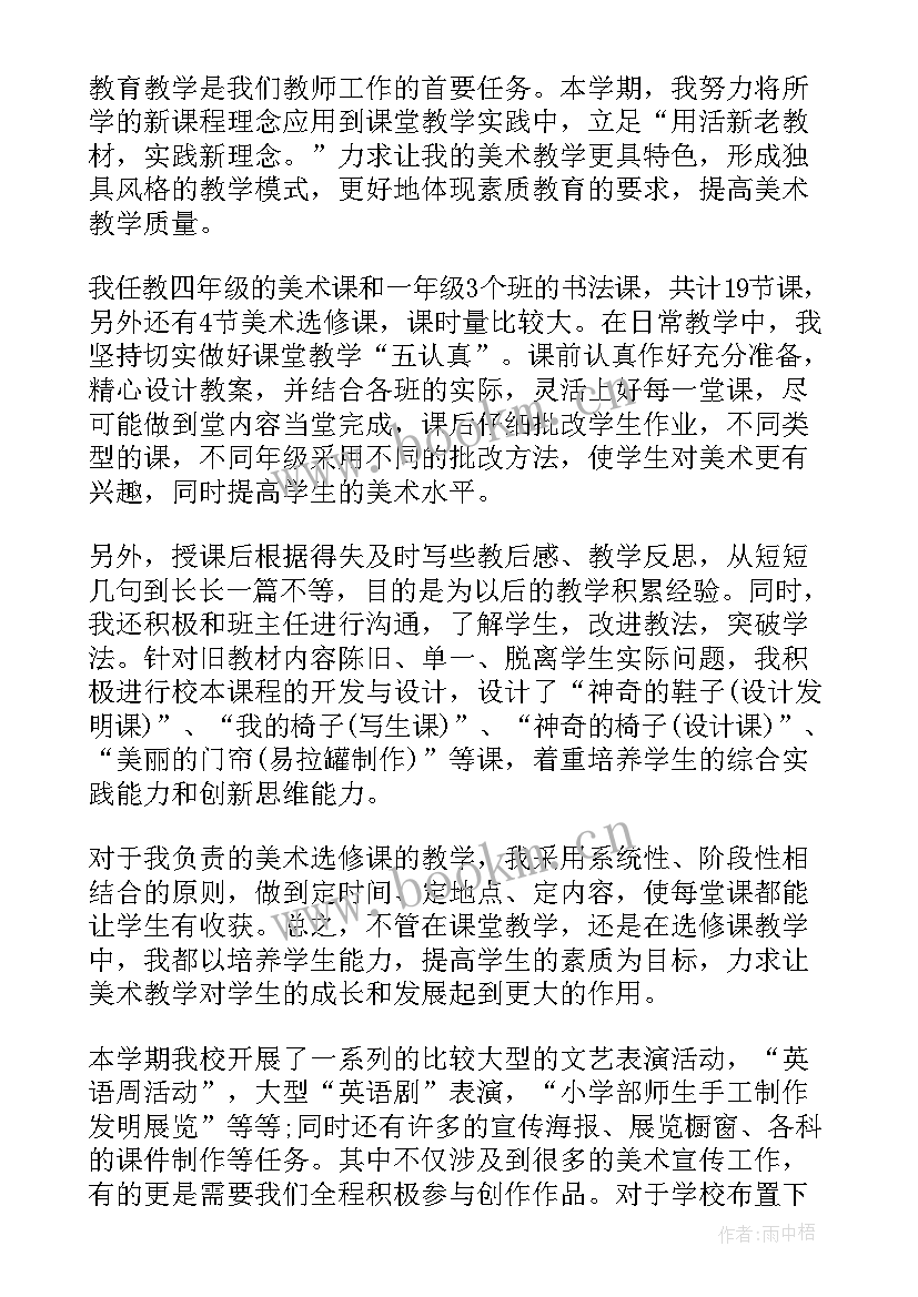 美术学校年度总结 美术教师工作总结美术教师个人工作总结美术教学工作总结(精选10篇)