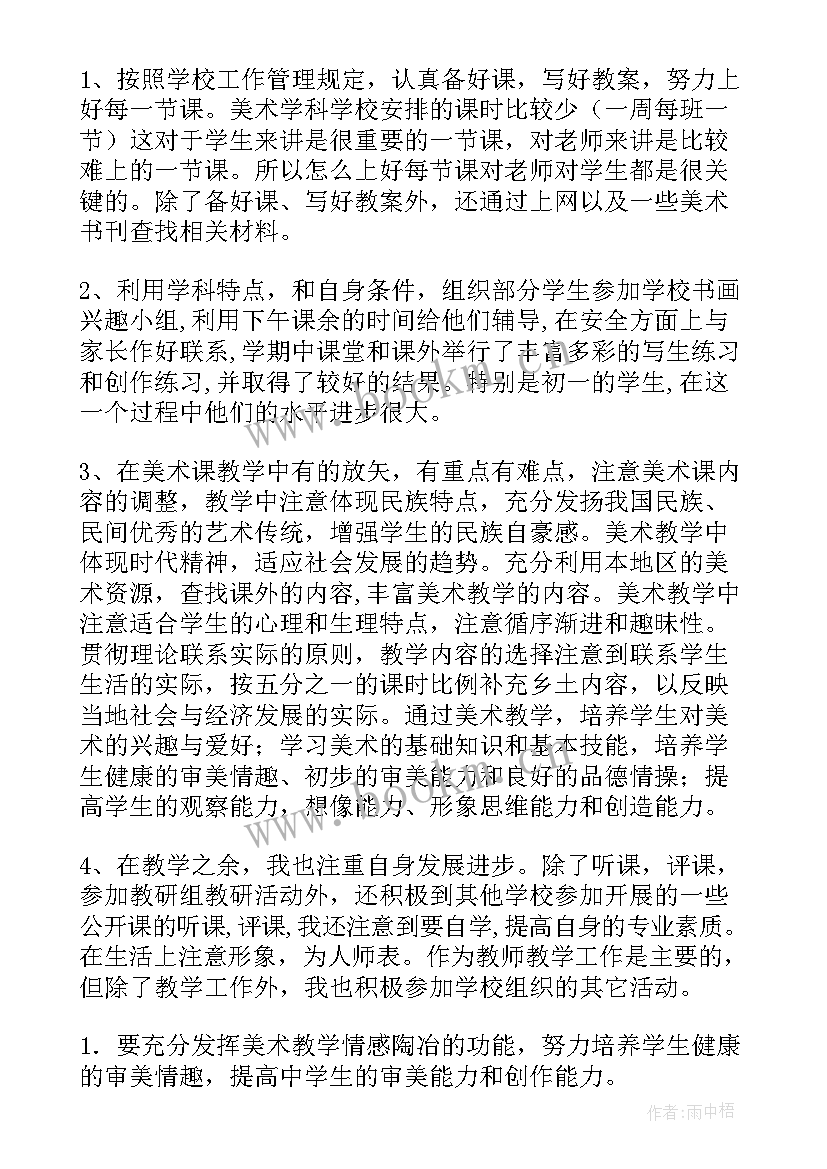 美术学校年度总结 美术教师工作总结美术教师个人工作总结美术教学工作总结(精选10篇)