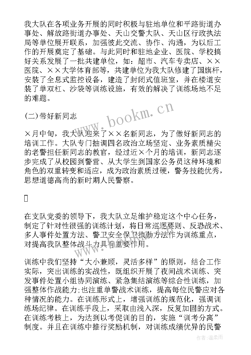 特警大队上周工作总结 特警大队的工作总结(优秀5篇)