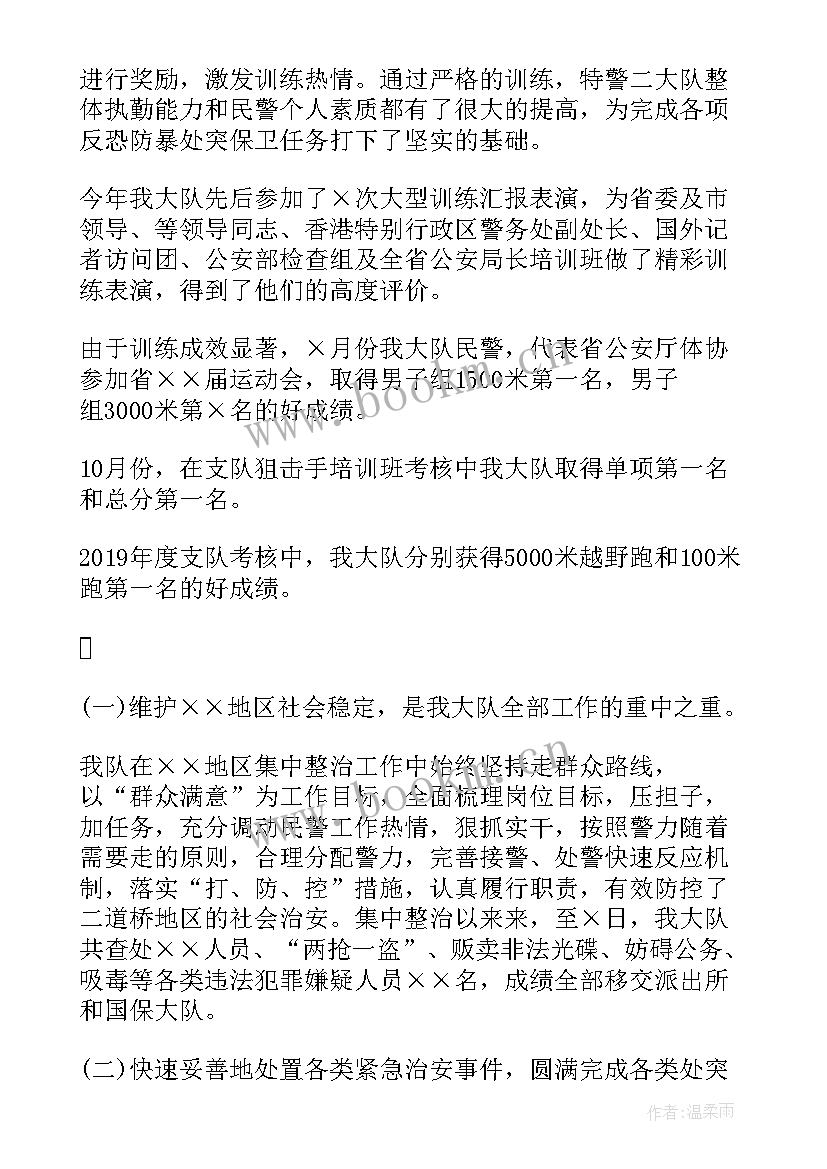 特警大队上周工作总结 特警大队的工作总结(优秀5篇)