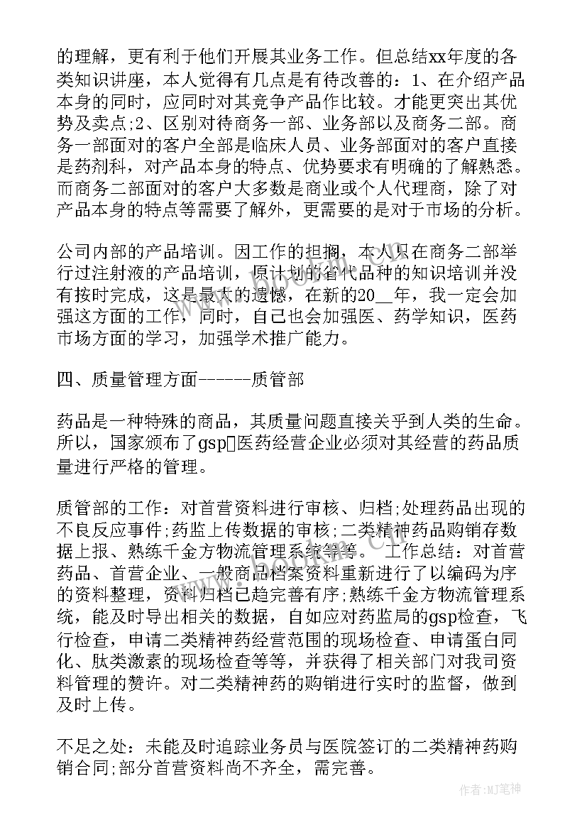 药厂无菌工作总结(通用7篇)