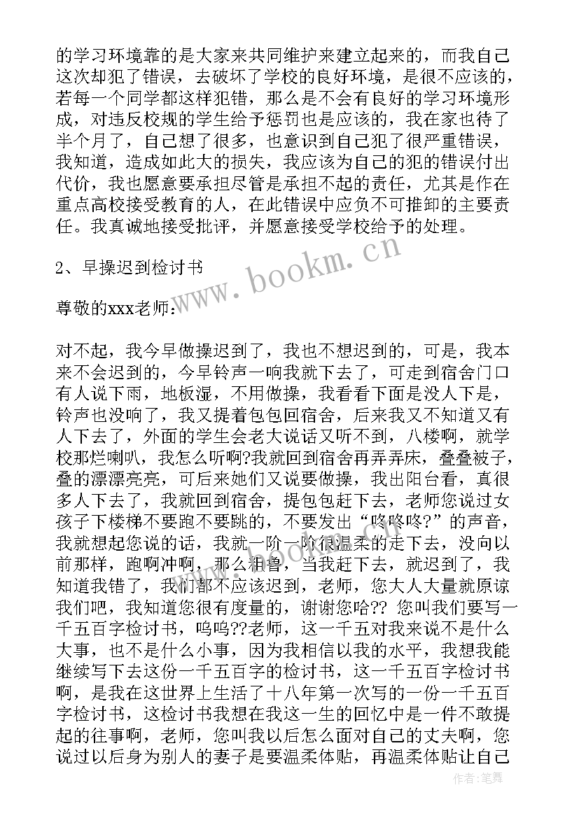 早操汇报工作总结 早操检讨书(大全9篇)