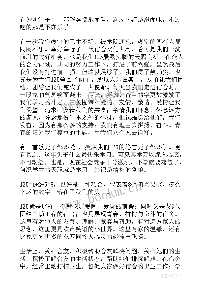 最新寝室工作总结报告 寝室长的工作总结(优秀7篇)