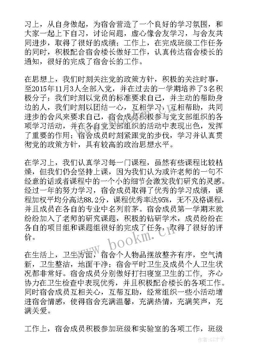 最新寝室工作总结报告 寝室长的工作总结(优秀7篇)