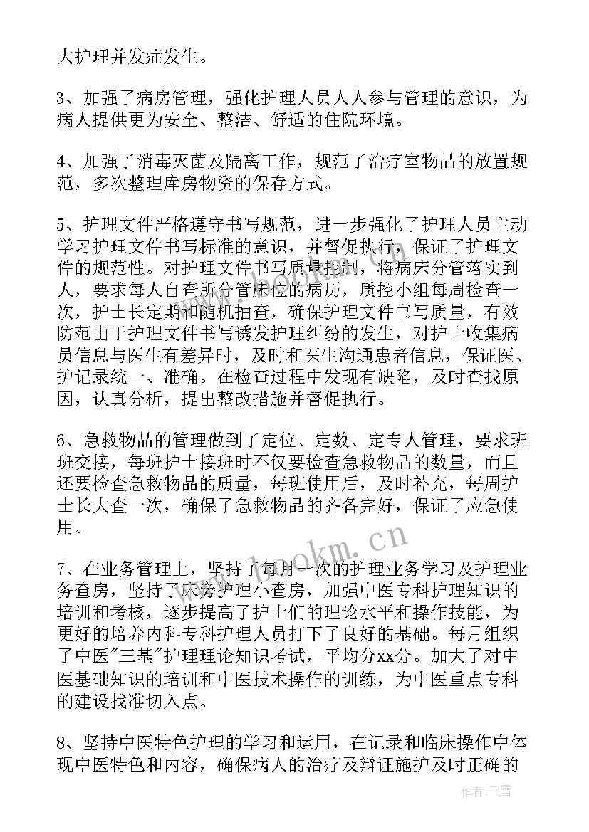 最新护士技术能力的总结(大全8篇)