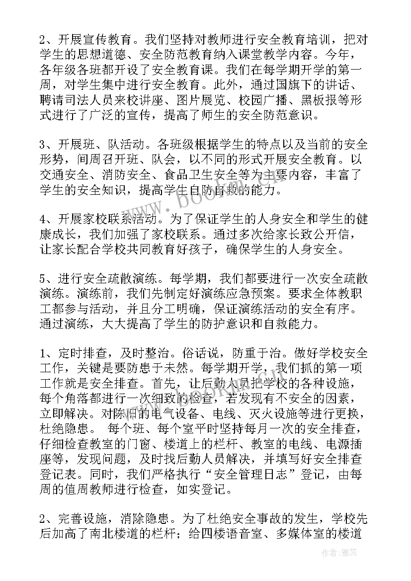 2023年党史教育与安全工作总结报告 安全教育工作总结(实用8篇)