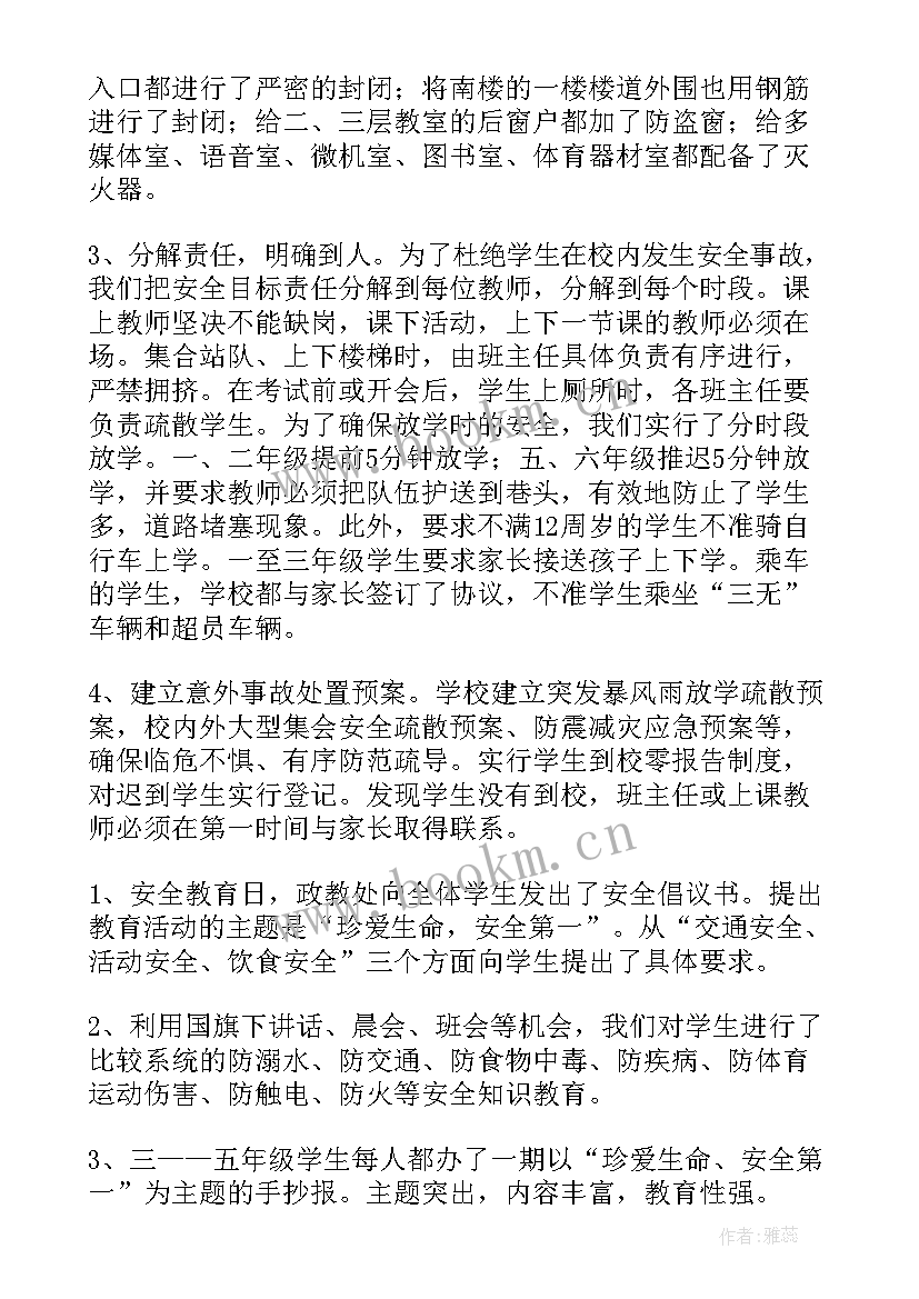 2023年党史教育与安全工作总结报告 安全教育工作总结(实用8篇)