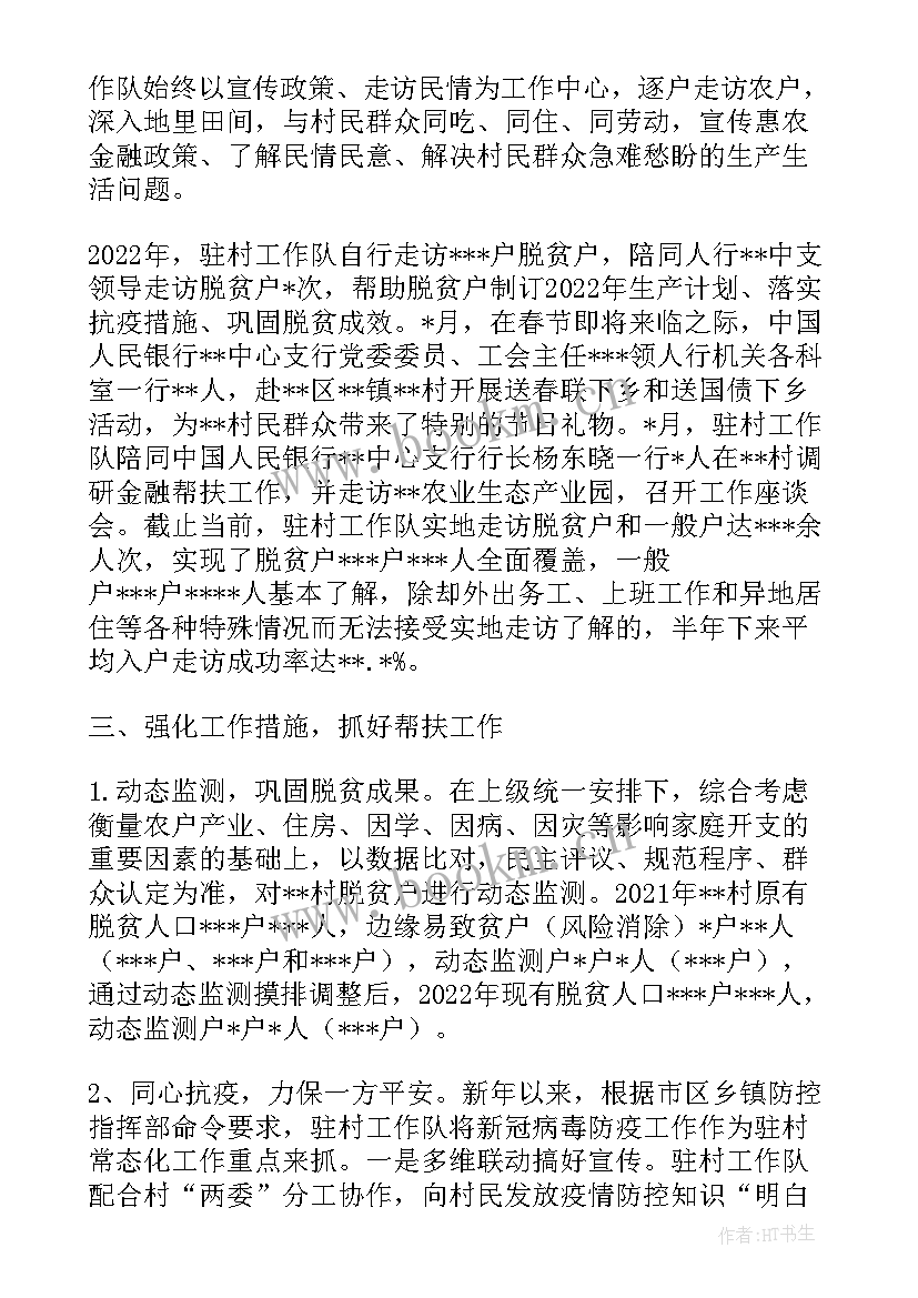 最新银行单位总结报告(精选5篇)