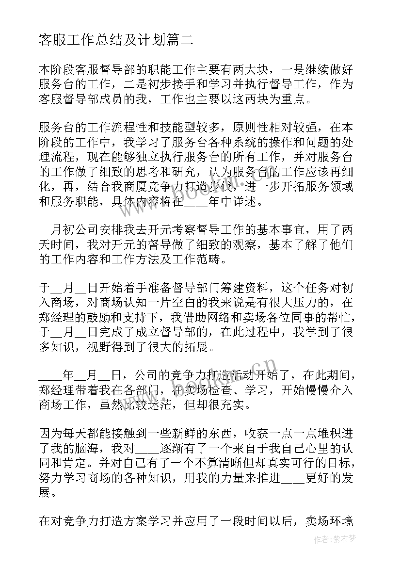 2023年客服工作总结及计划(优秀6篇)