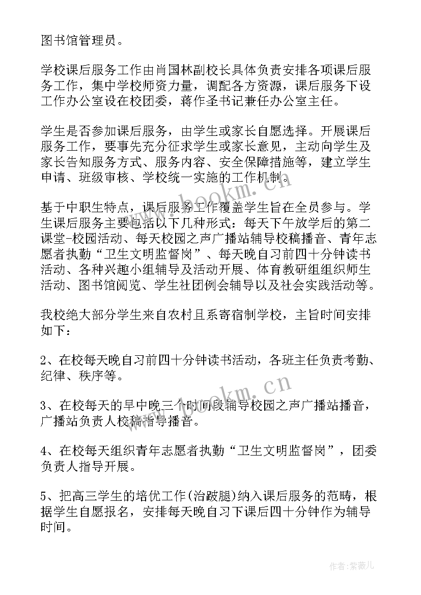 最新课后服务落实情况总结 小学一年级课后服务工作总结(优秀5篇)