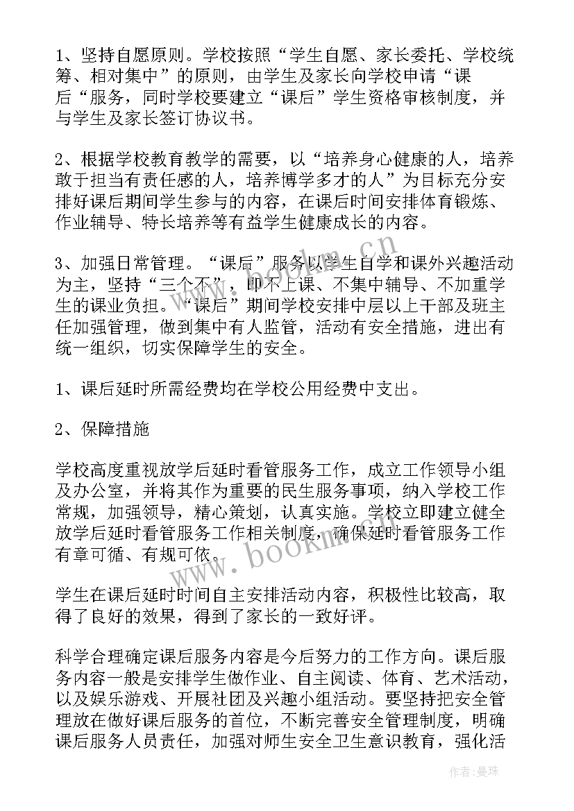 2023年教育局课后服务总结汇报材料 教师课后服务工作总结(优秀5篇)