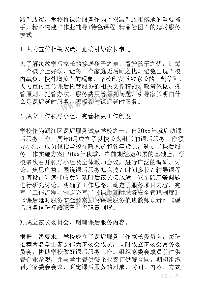 2023年教育局课后服务总结汇报材料 教师课后服务工作总结(优秀5篇)