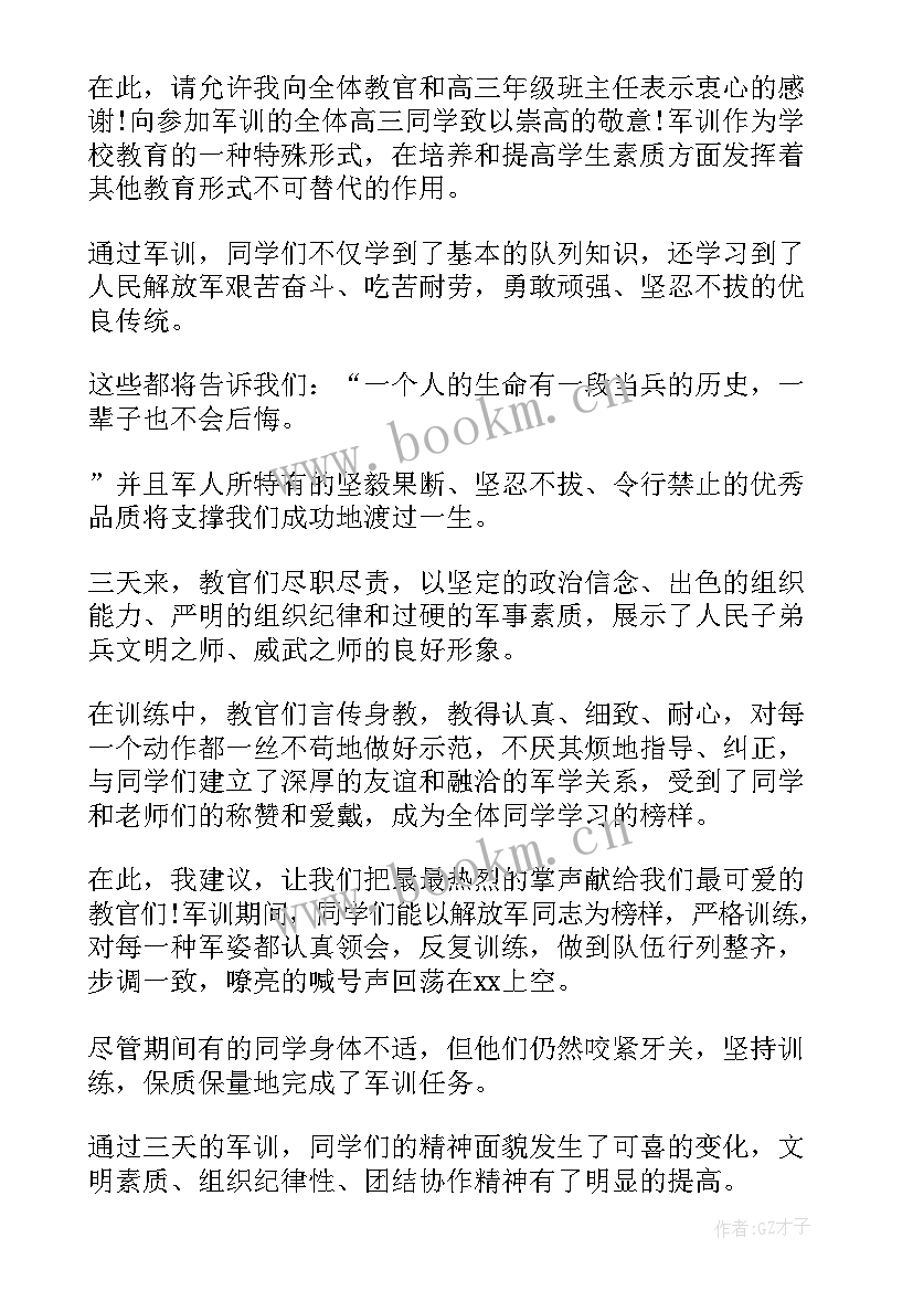 2023年教官工作总结演讲稿 教官的演讲稿学生(优质7篇)