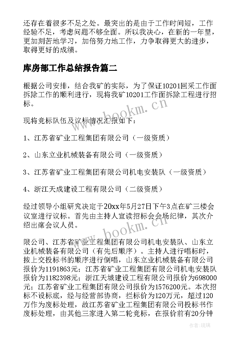 库房部工作总结报告(模板7篇)