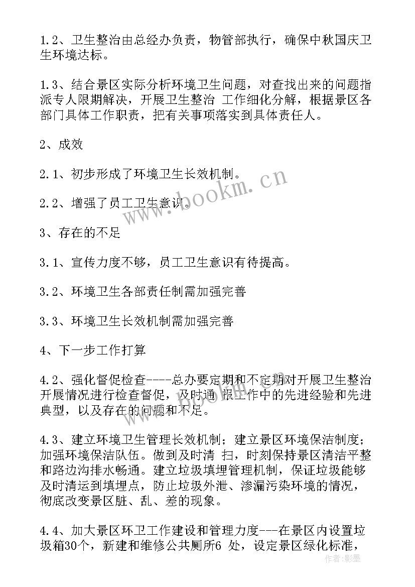 环境卫生双拥工作总结 学校环境卫生工作总结(大全6篇)