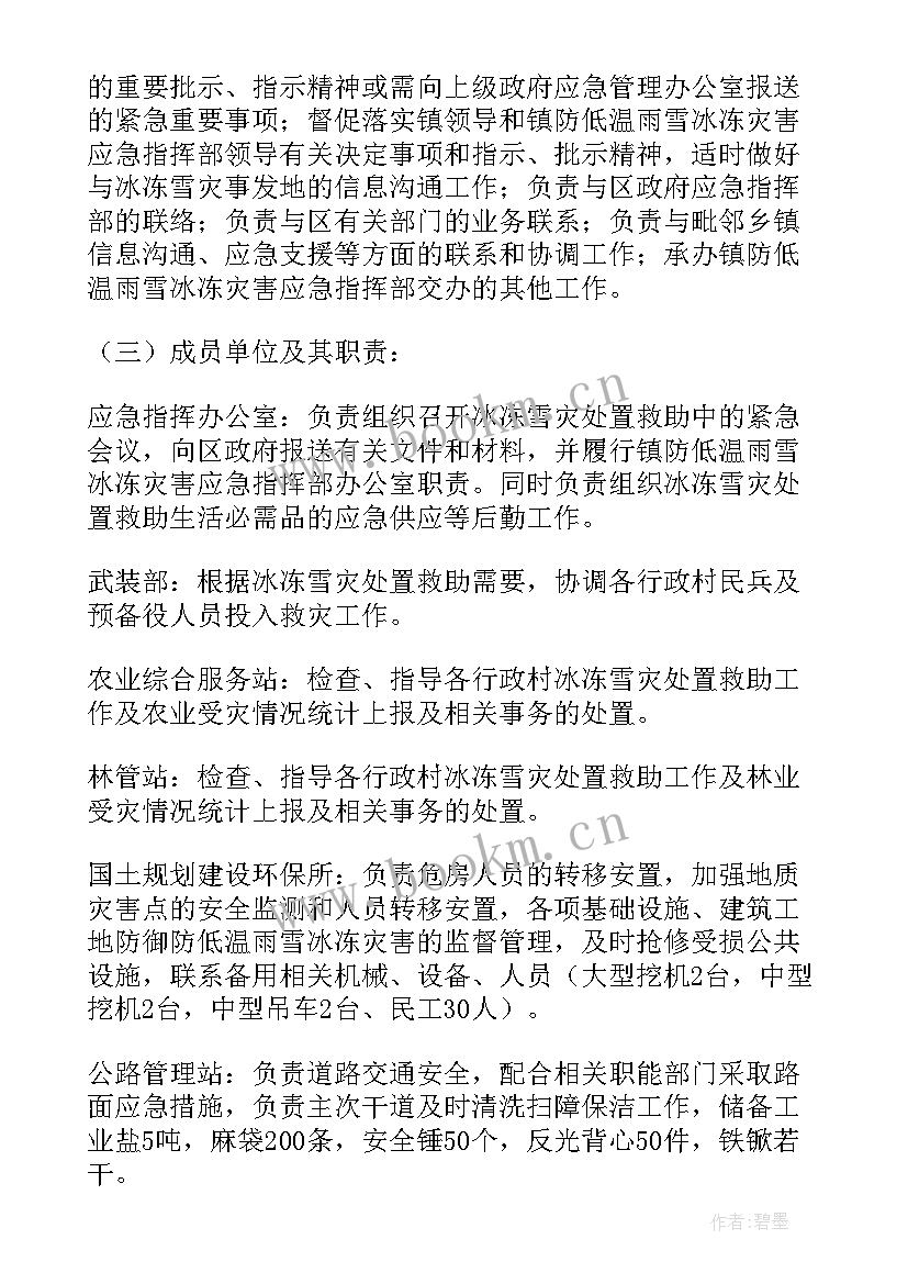 低温雨雪冰冻灾害应急预案 乡镇低温雨雪冰冻灾害应急预案(精选5篇)