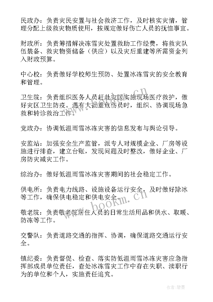 低温雨雪冰冻灾害应急预案 乡镇低温雨雪冰冻灾害应急预案(精选5篇)