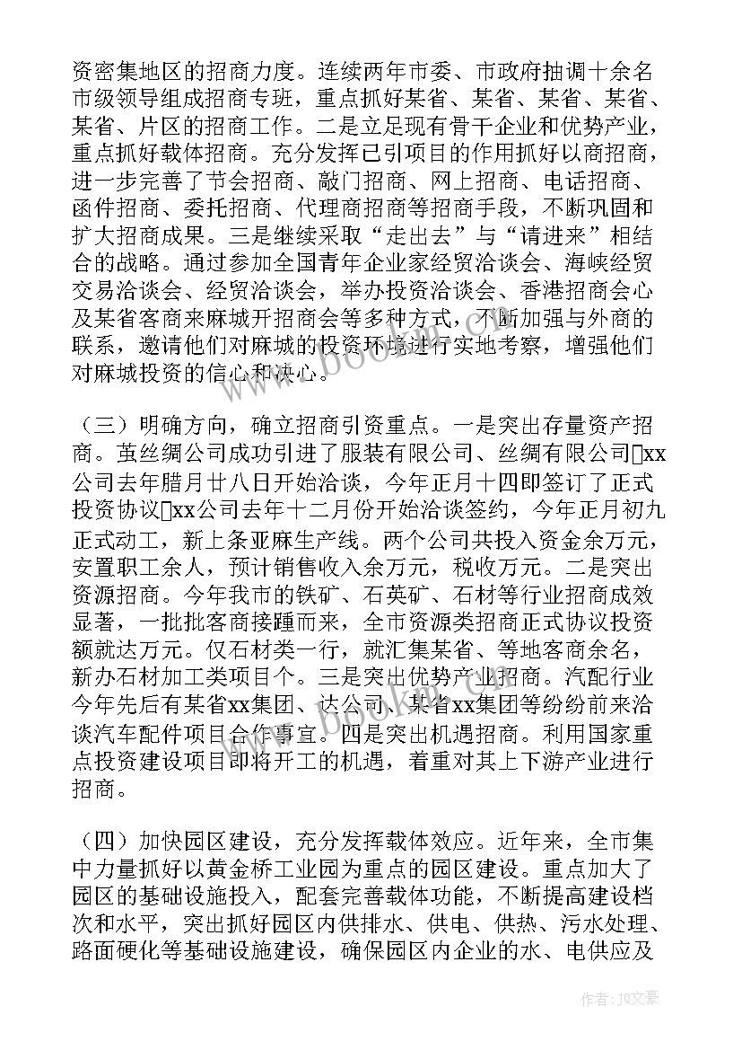 最新园区招商调研工作总结报告 物流园区招商工作总结(优秀5篇)