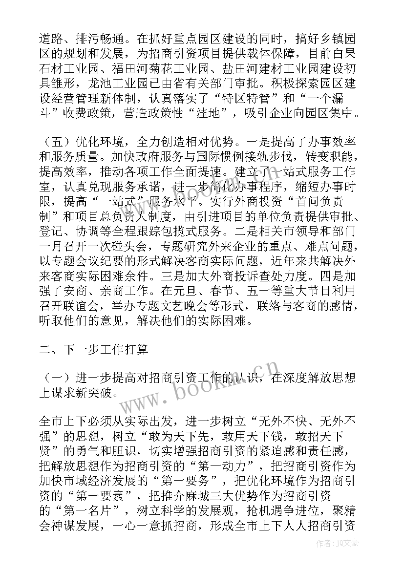 最新园区招商调研工作总结报告 物流园区招商工作总结(优秀5篇)