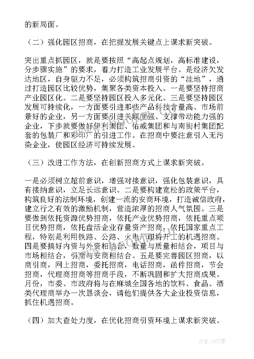 最新园区招商调研工作总结报告 物流园区招商工作总结(优秀5篇)