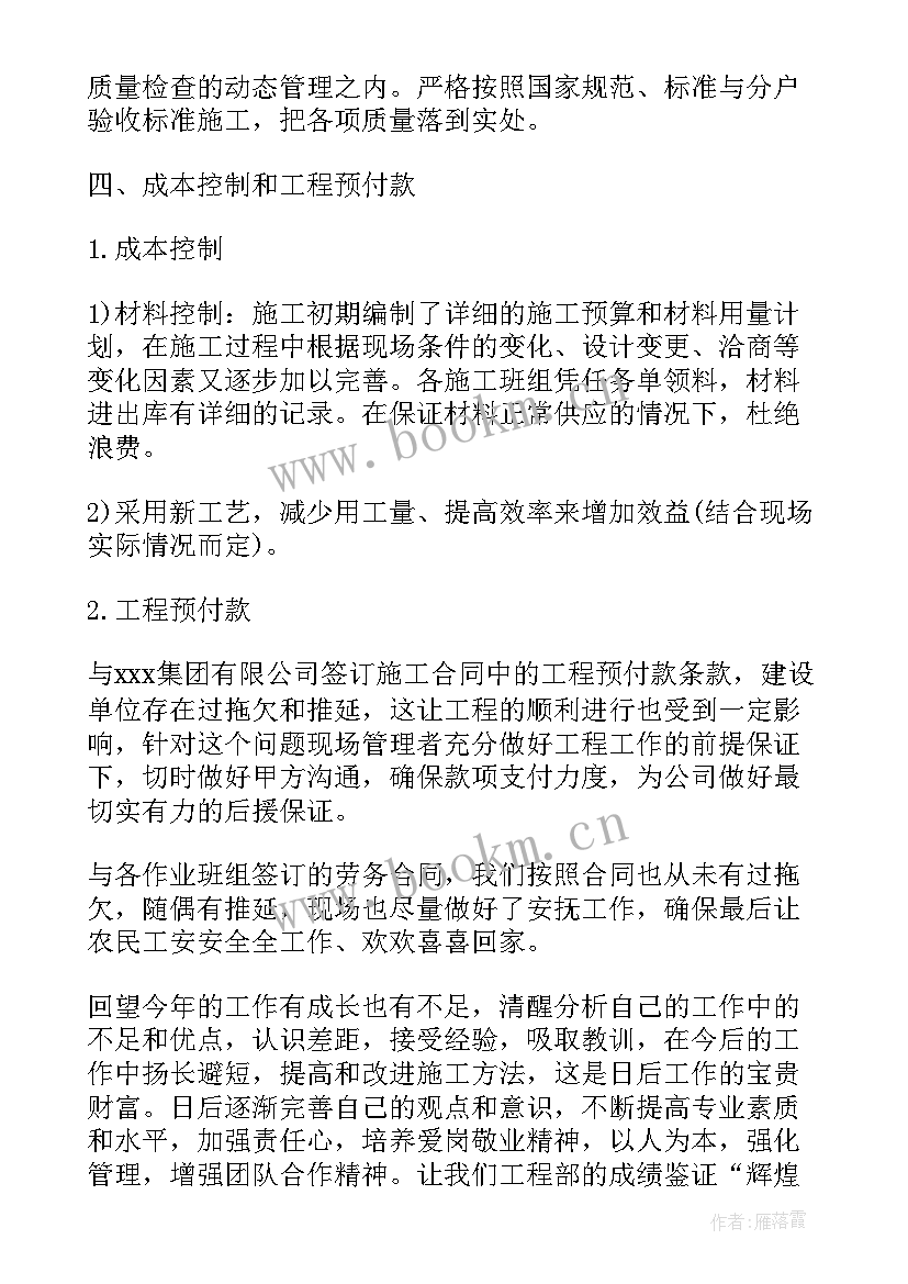 2023年防水施工技术总结(优秀9篇)