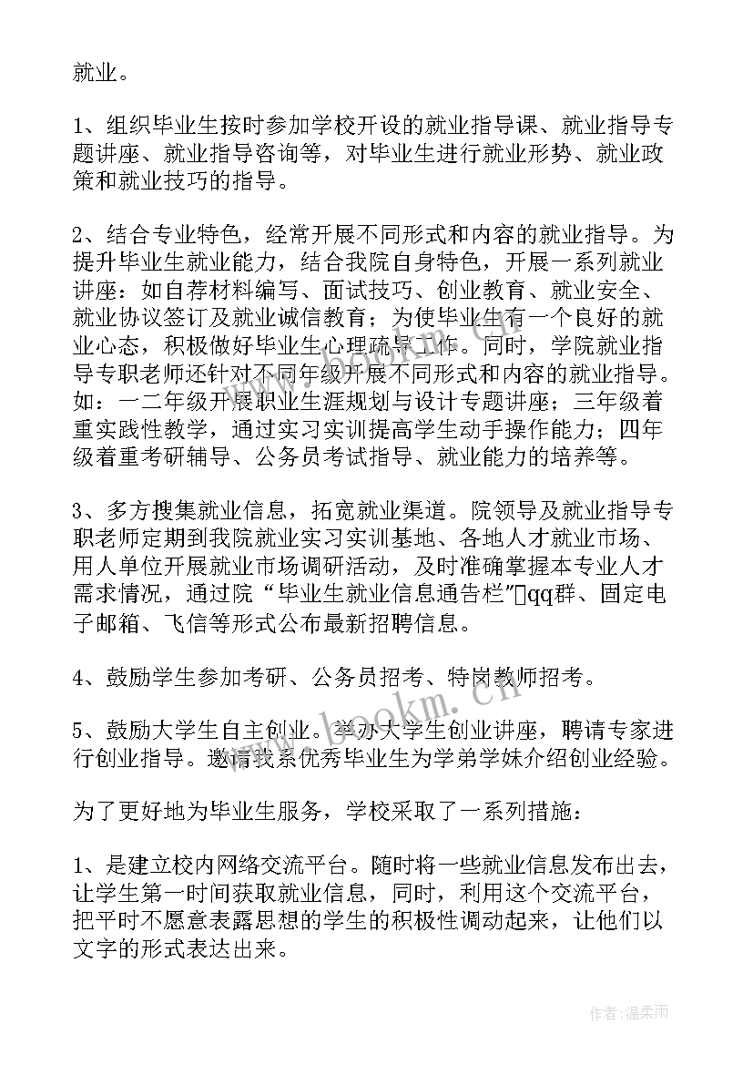 2023年中职生就业指导总结(大全5篇)