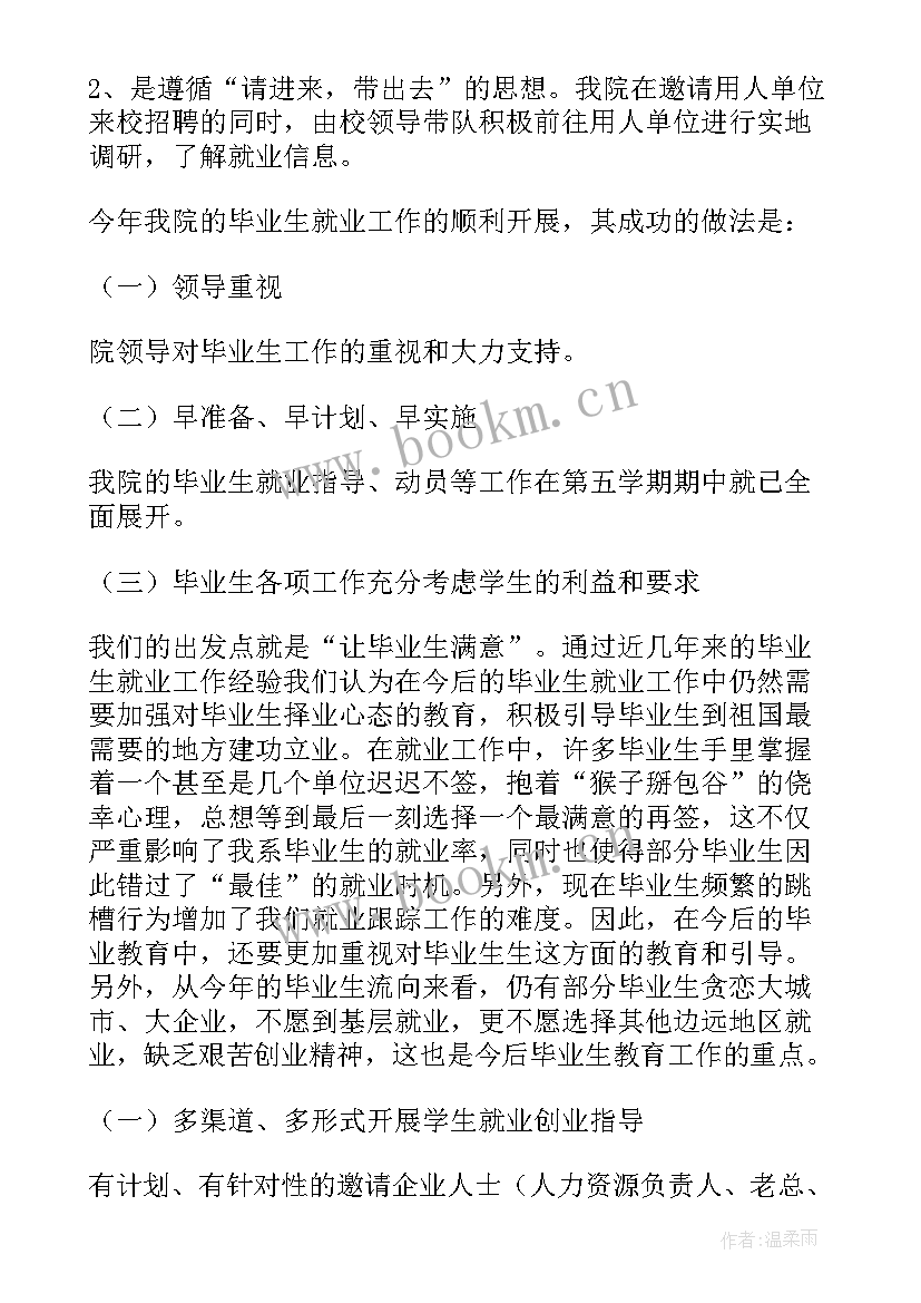 2023年中职生就业指导总结(大全5篇)