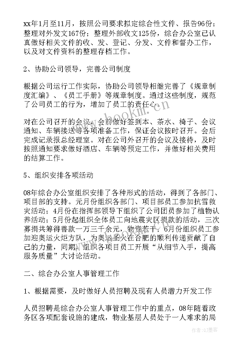 2023年小学办公室工作规划 综合办公室工作总结计划(通用5篇)