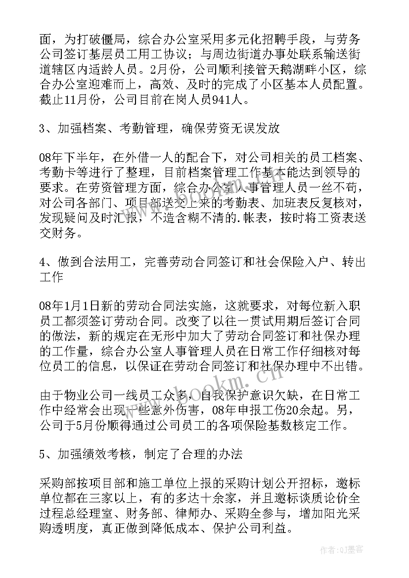 2023年小学办公室工作规划 综合办公室工作总结计划(通用5篇)