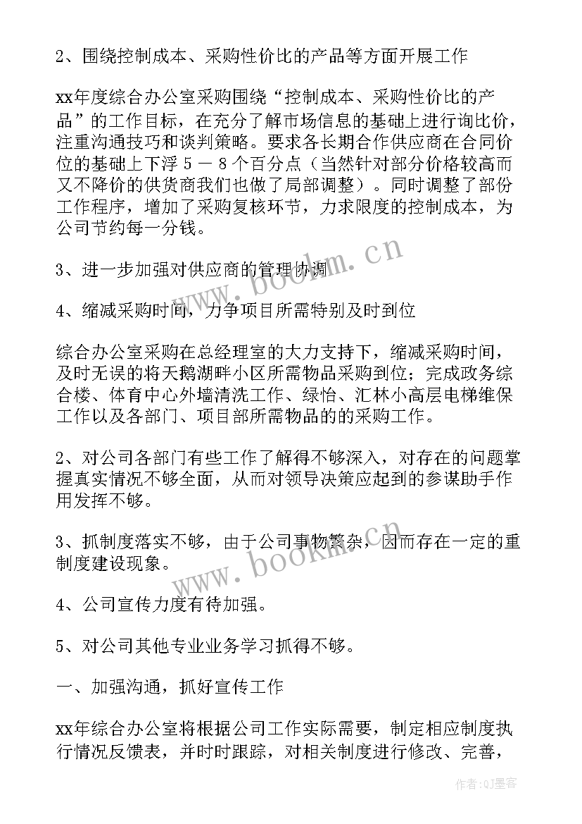 2023年小学办公室工作规划 综合办公室工作总结计划(通用5篇)