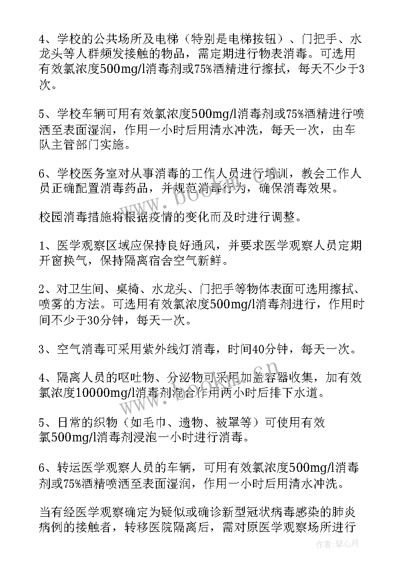 2023年疫情期间店内消毒标语 疫情期间消毒消杀实施方案(汇总10篇)