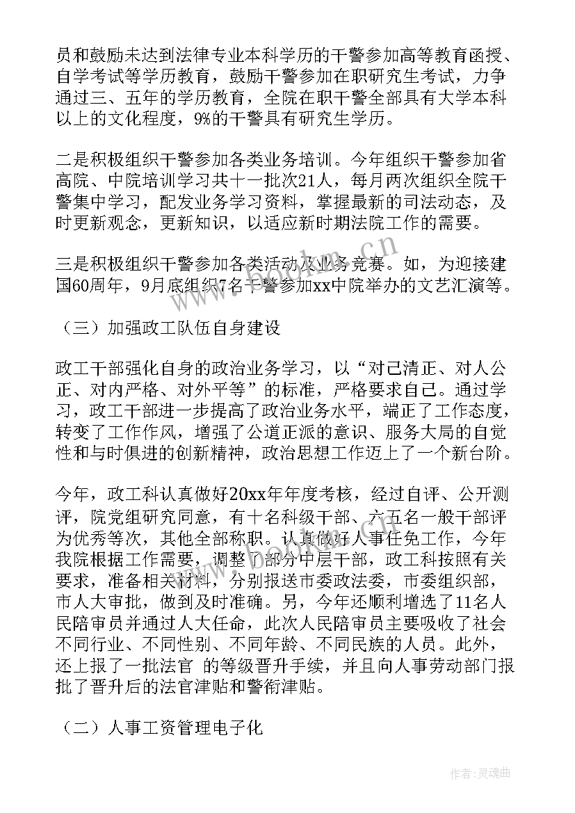 最新公安局政工科工作总结(通用5篇)