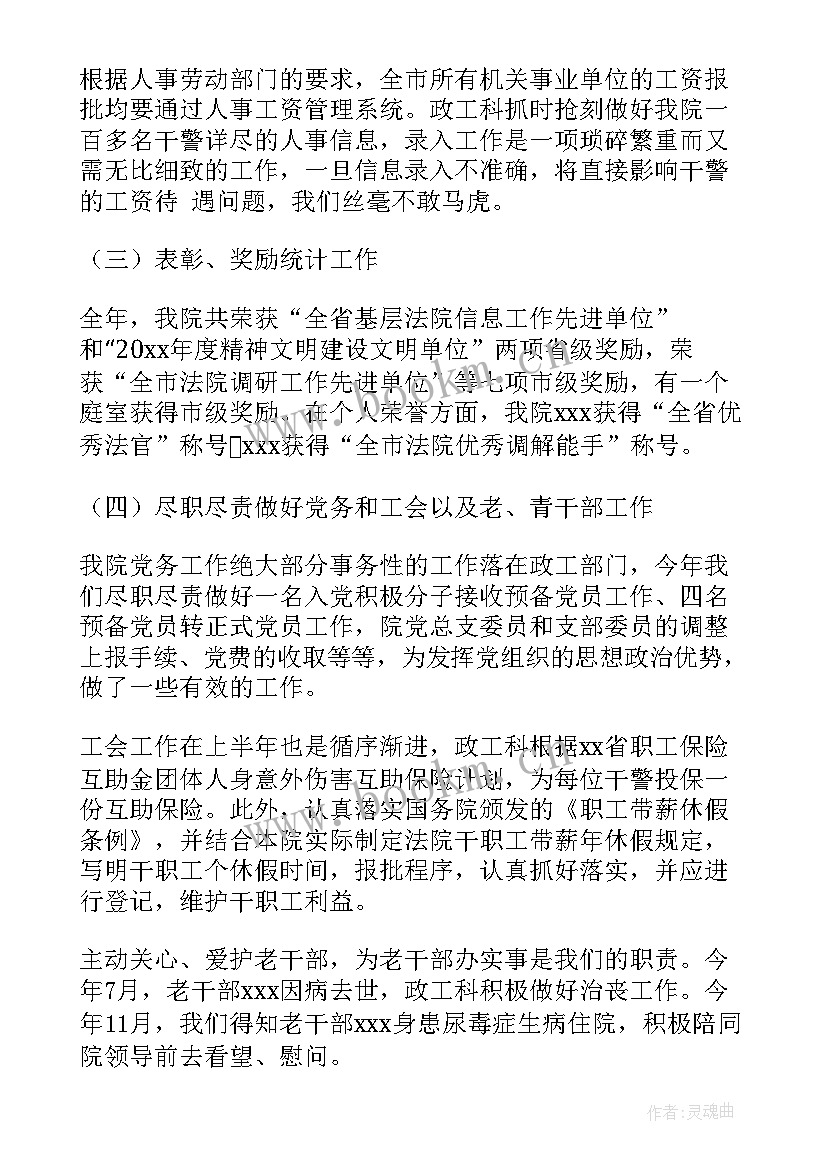 最新公安局政工科工作总结(通用5篇)