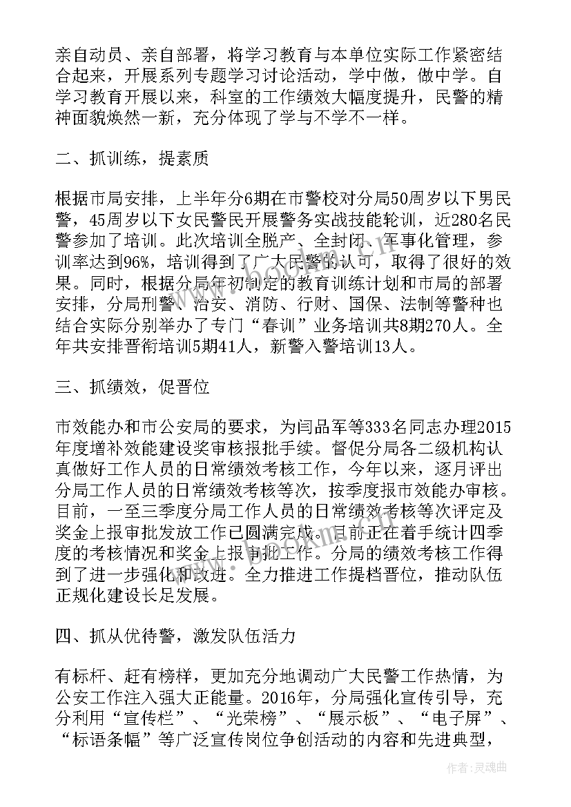 最新公安局政工科工作总结(通用5篇)