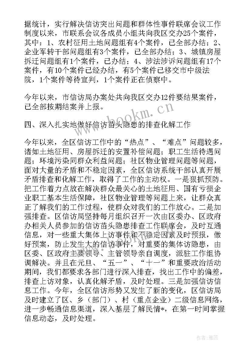 最新征收办信访工作总结(模板8篇)